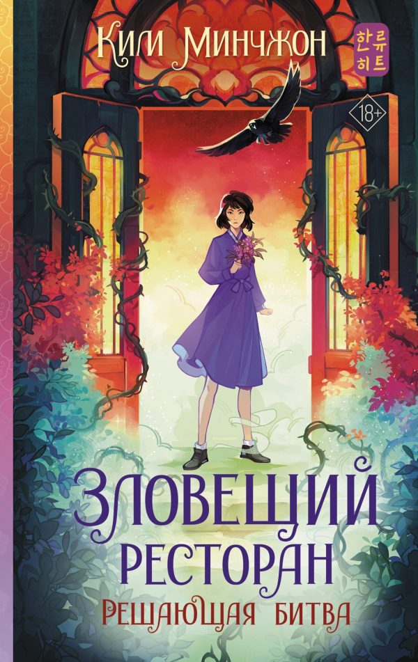 Обложка книги «Решающая битва»