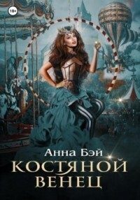 Обложка книги «Академия Утёс»