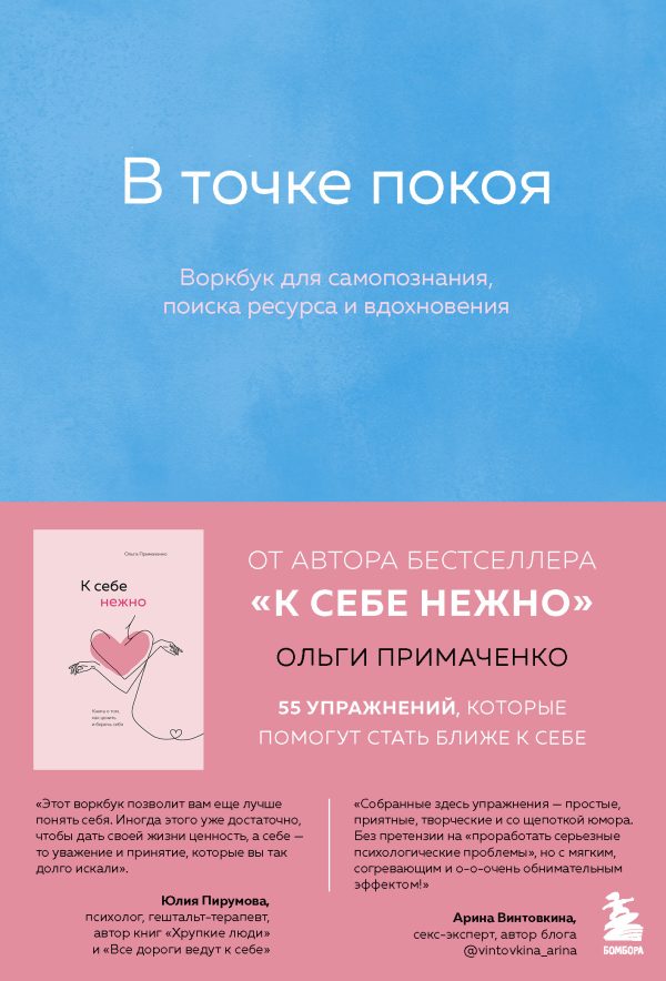 Обложка книги «В точке покоя. Воркбук»