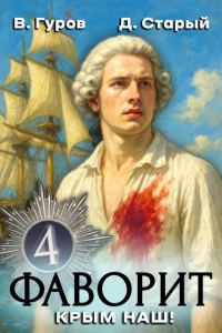 Обложка книги «Крым наш!»