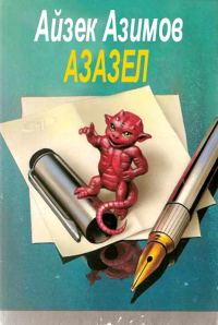 Обложка книги «Путешественник во времени»