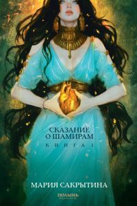 Обложка книги «Смертная»