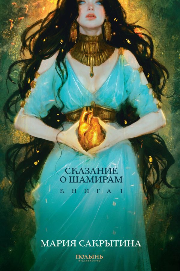 Обложка книги «Смертная»