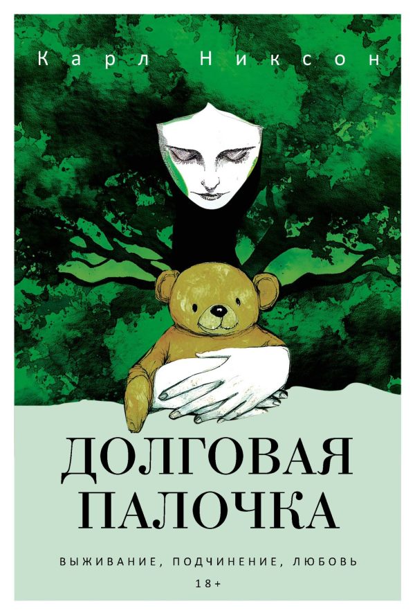 Обложка книги «Долговая палочка»