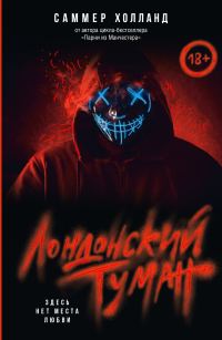 Обложка книги «Здесь нет места любви»