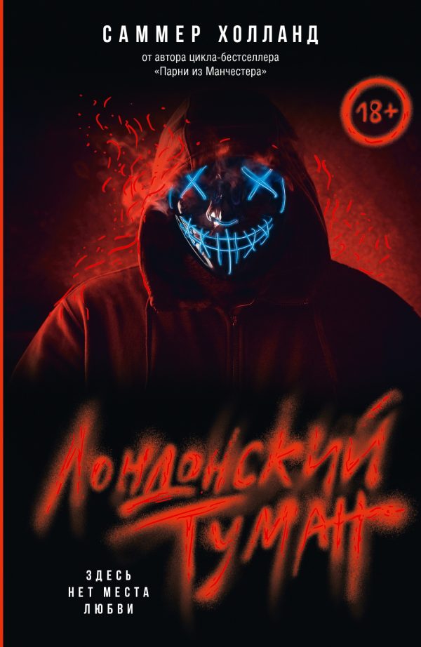 Обложка книги «Здесь нет места любви»