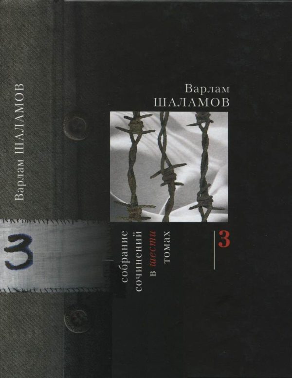 Обложка книги «Том 3»