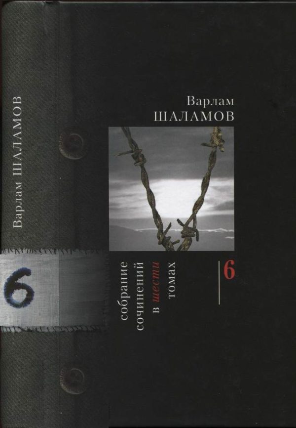 Обложка книги «Том 6»
