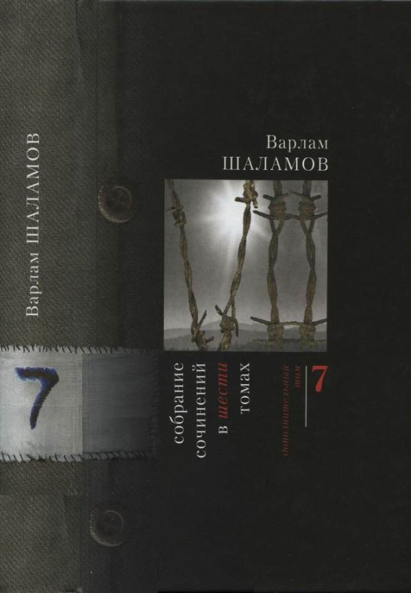 Обложка книги «Том 7 (дополнительный)»