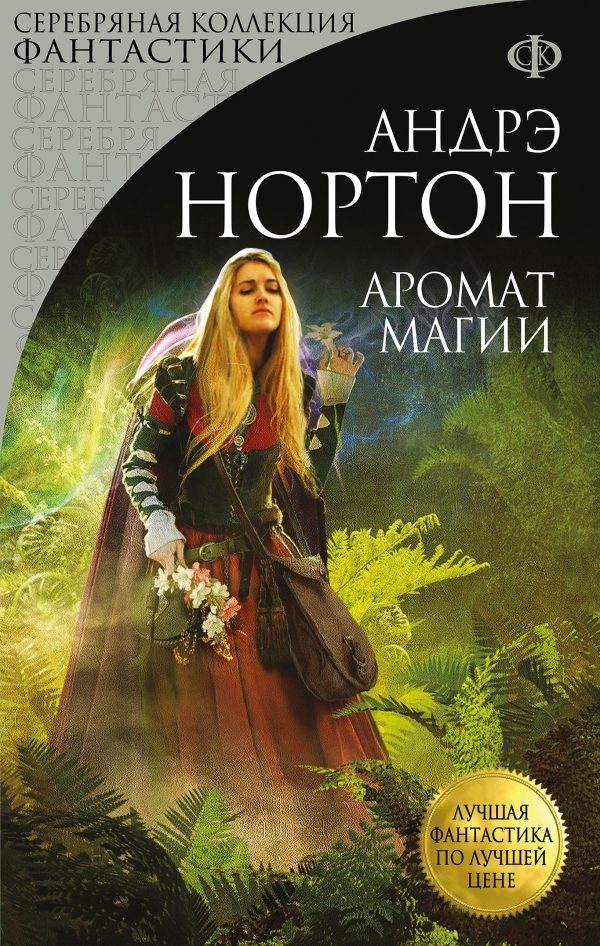 Обложка книги «Аромат Магии»