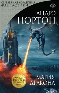 Обложка книги «Магия мохнатых. Магия дракона»