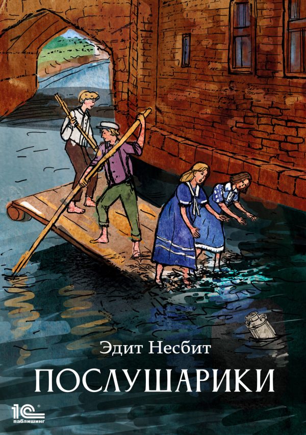 Обложка книги «Послушарики»