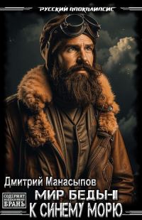 Обложка книги «К синему морю»