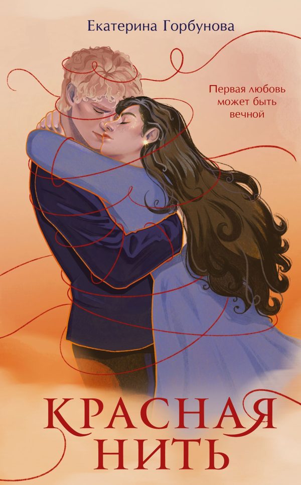 Обложка книги «Красная нить»