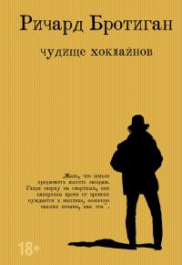 Обложка книги «Чудище Хоклайнов»