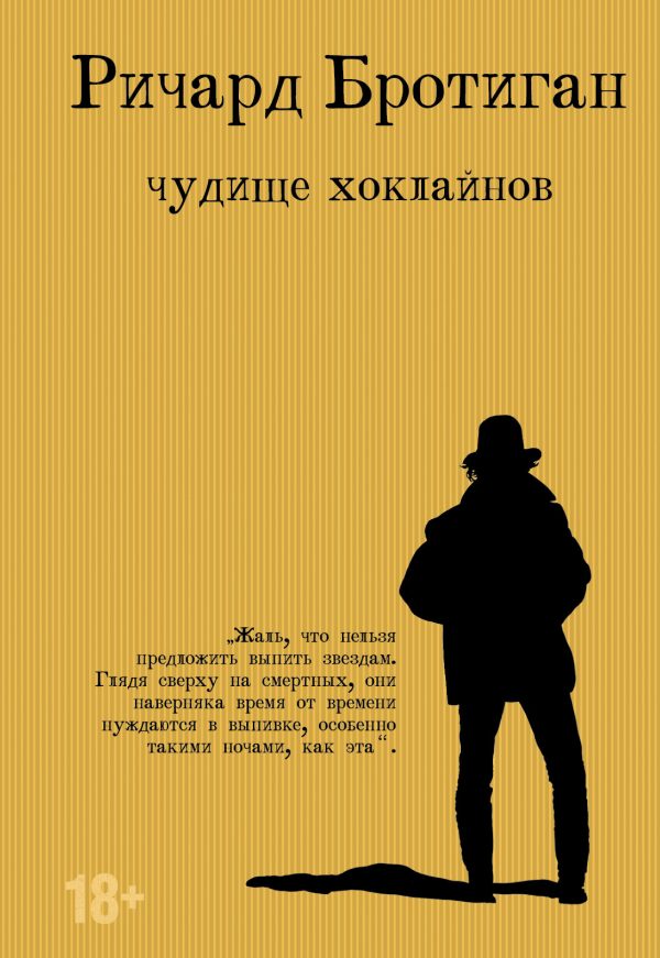 Обложка книги «Чудище Хоклайнов»