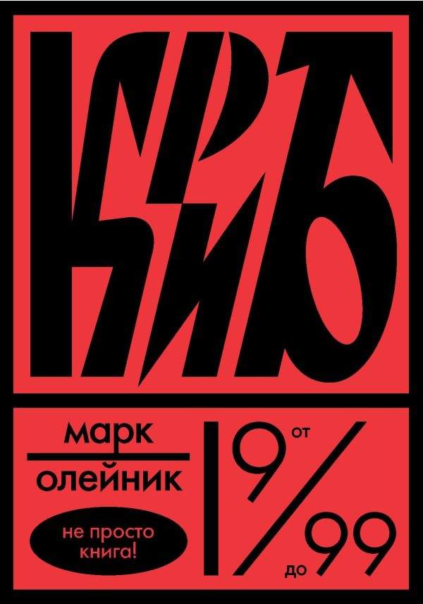 Обложка книги «КриБ, или Красное и белое в жизни тайного пионера Вити Молоткова»