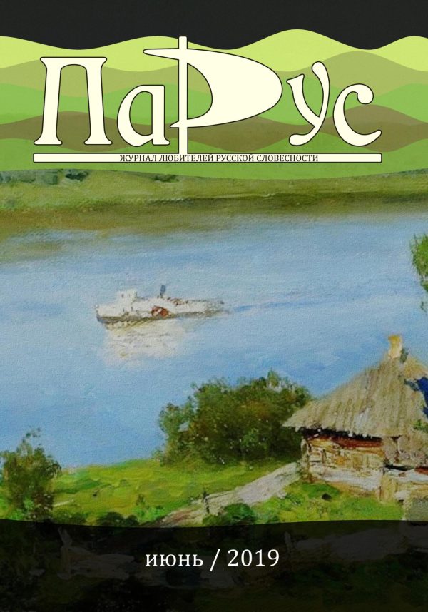 Обложка книги «Журнал «Парус» №75, 2019 г.»