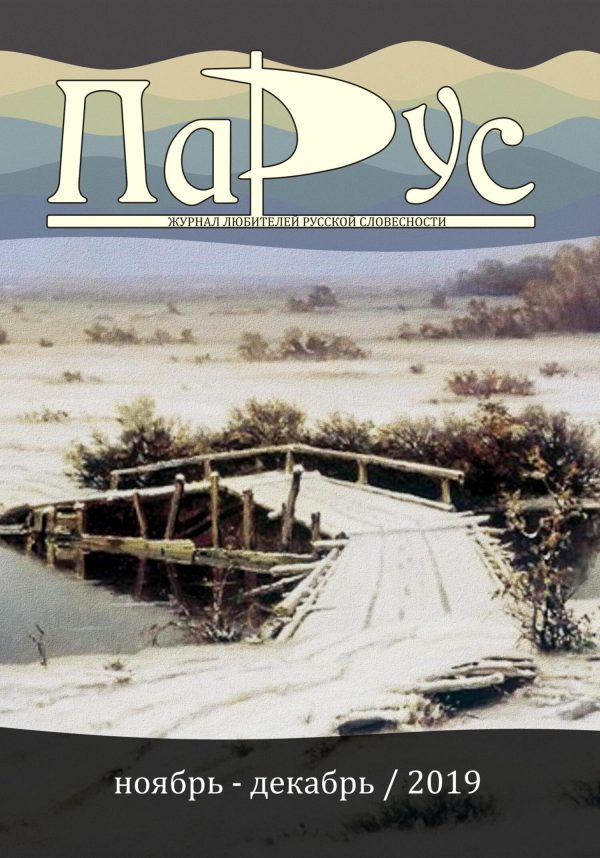 Обложка книги «Журнал «Парус» №79, 2019 г.»