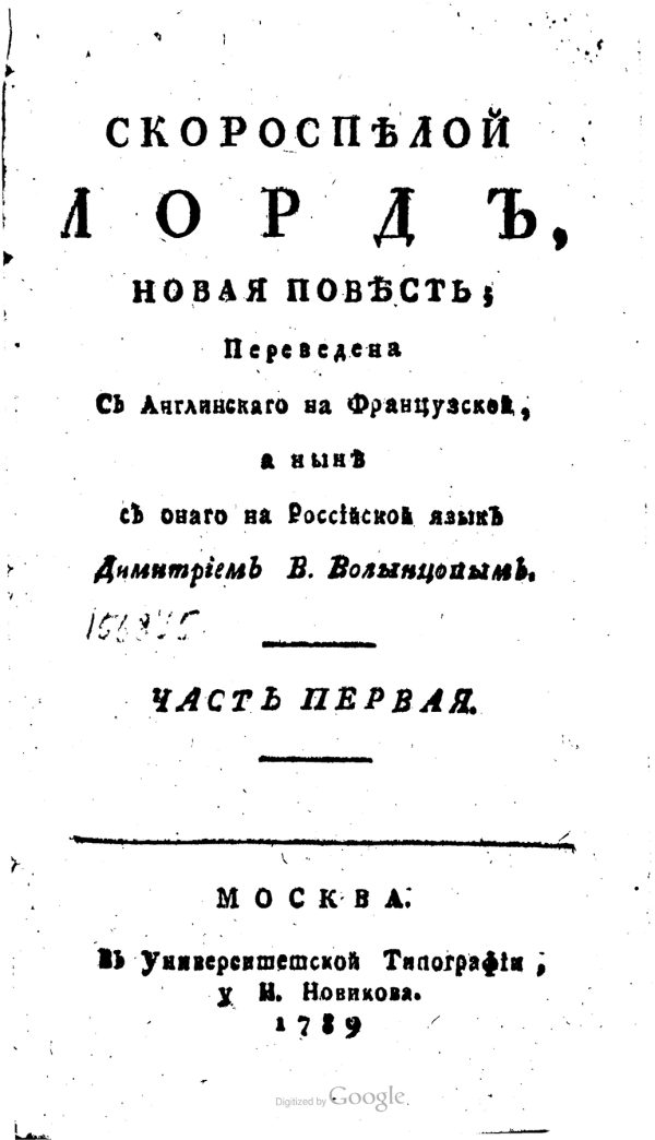 Обложка книги «Скороспелой лорд. Часть первая»