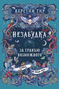Обложка книги «За гранью возможного»