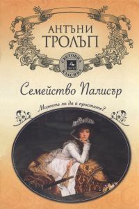Обложка книги «Можете ли да й простите?»