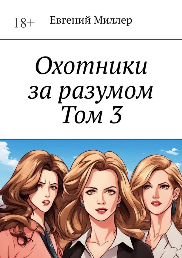 Обложка книги «Наследник тьмы»