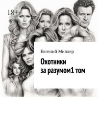 Обложка книги «Начало истории»