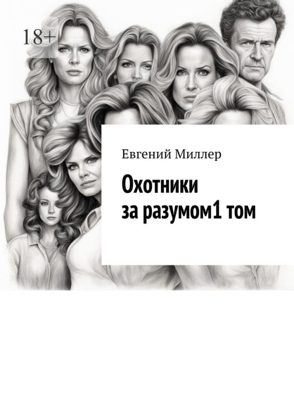 Обложка книги «Начало истории»