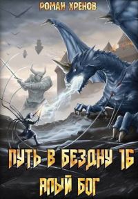 Обложка книги «Алый Бог»