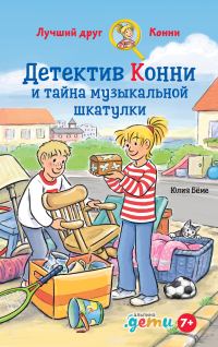 Обложка книги «Детектив Конни и тайна музыкальной шкатулки»