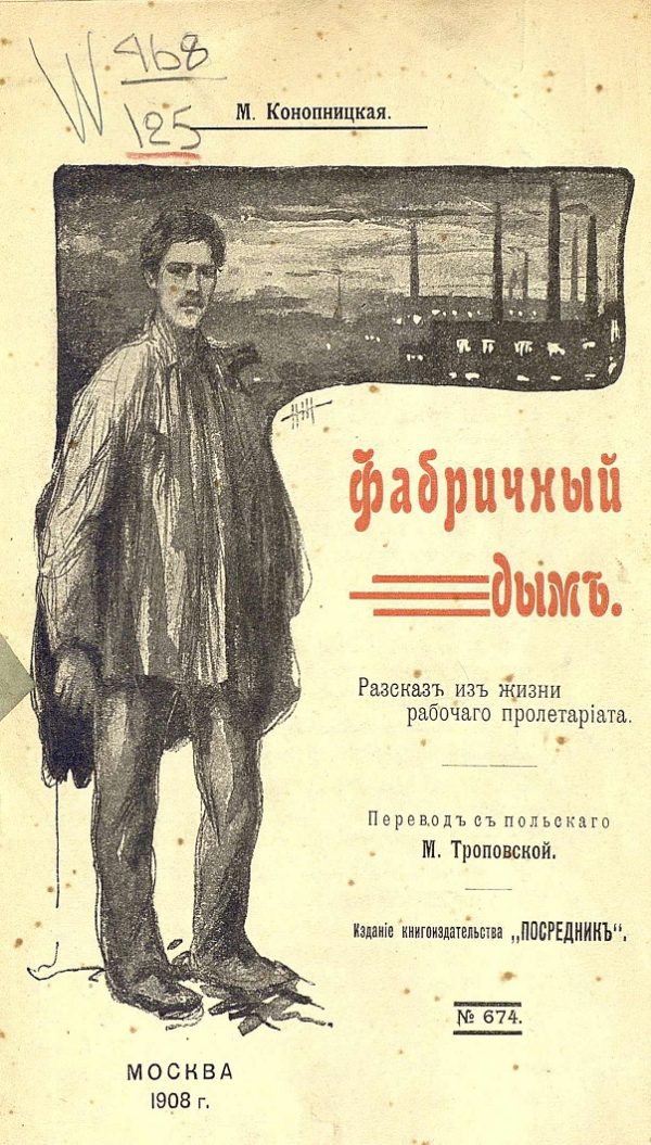 Обложка книги «Фабричный дым»