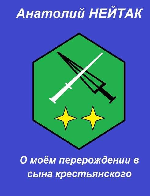 Обложка книги «О моем перерождении в сына крестьянского 2»