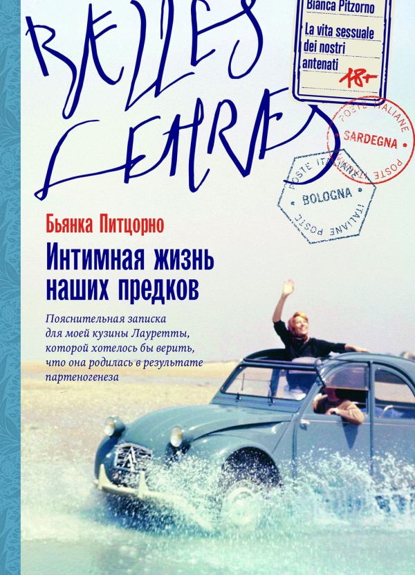 Обложка книги «Интимная жизнь наших предков»