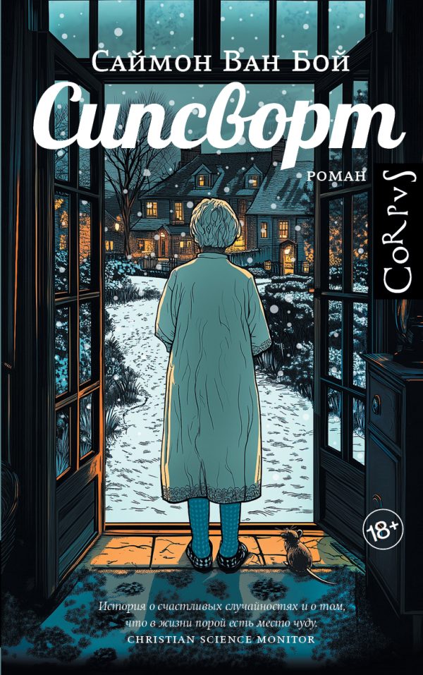 Обложка книги «Сипсворт»