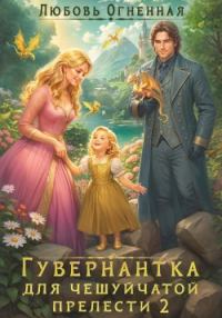 Обложка книги «Переполох в королевском дворце»