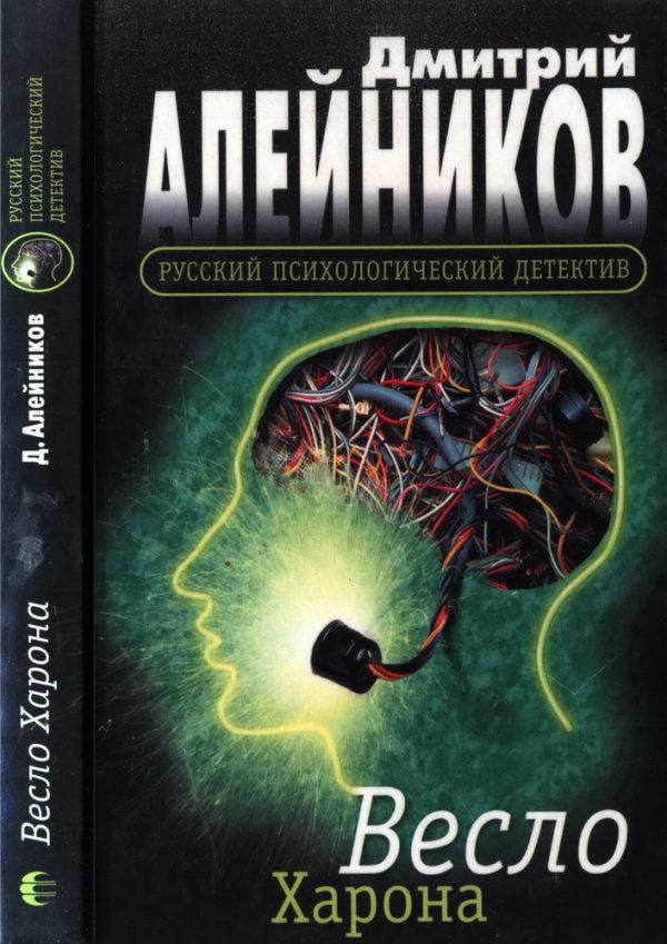 Обложка книги «Весло Харона»