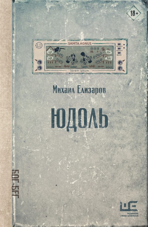 Обложка книги «Юдоль»