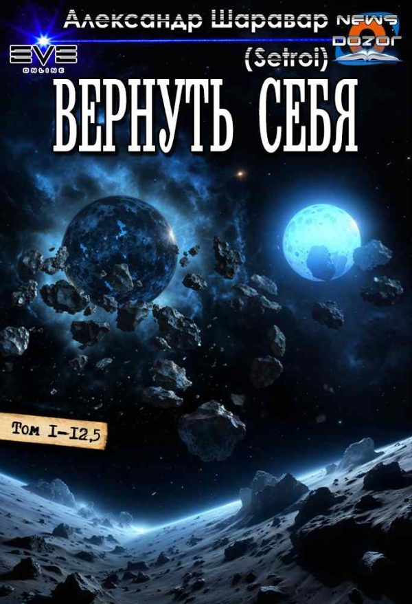 Обложка книги «Вернуть себя 1-13»