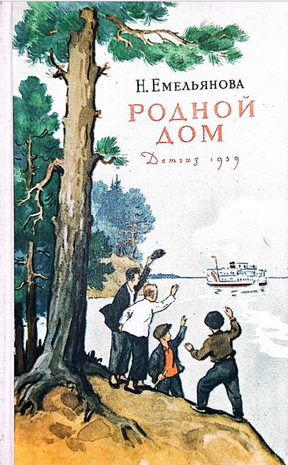 Обложка книги «Родной дом»