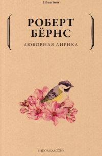 Обложка книги «Любовная лирика»