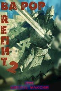 Обложка книги «Ва Рор. Rепит! 2»