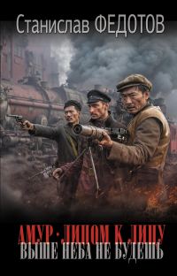 Обложка книги «Выше неба не будешь»