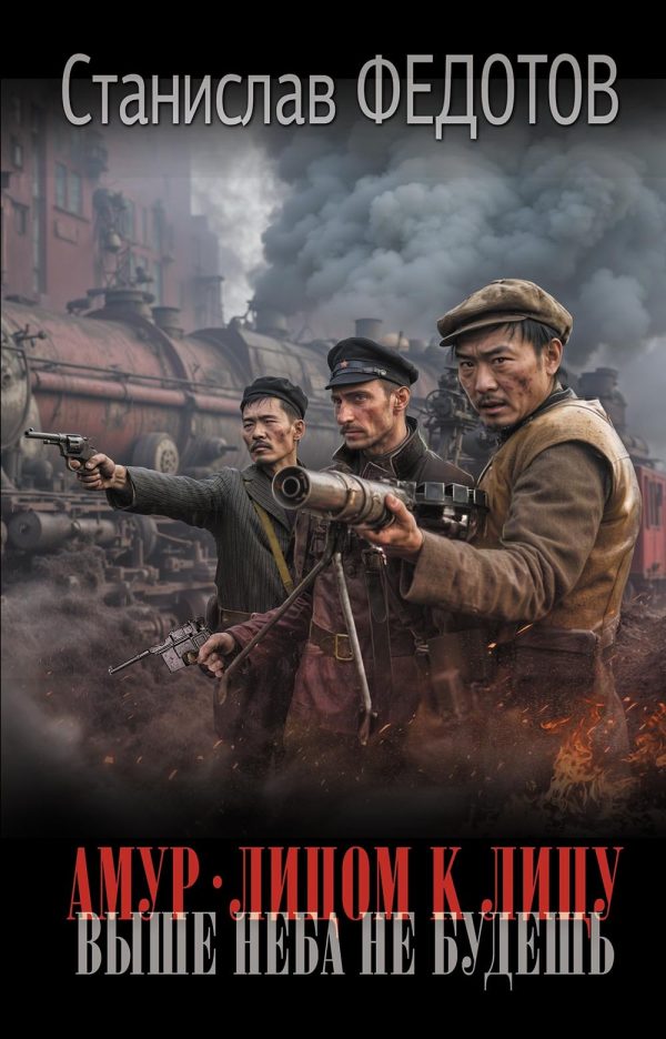 Обложка книги «Выше неба не будешь»