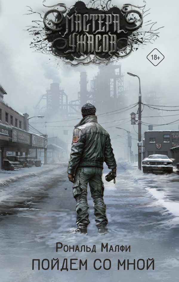 Обложка книги «Пойдем со мной»