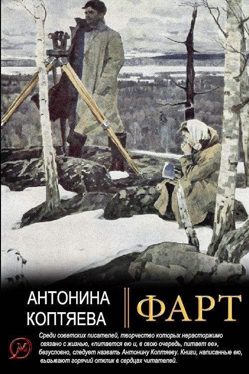 Обложка книги «Фарт»