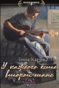Обложка книги «У каждого есть второй шанс.»
