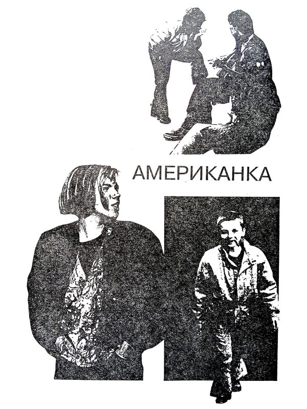 Обложка книги «Американка»