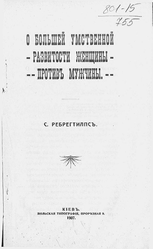 Обложка книги «О большей умственной развитости женщины против мужчины»