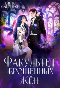 Обложка книги «Попаданка в деле, старушка в теле!»